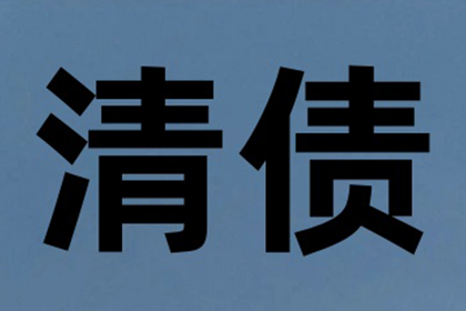 成功为教育机构讨回40万教材款